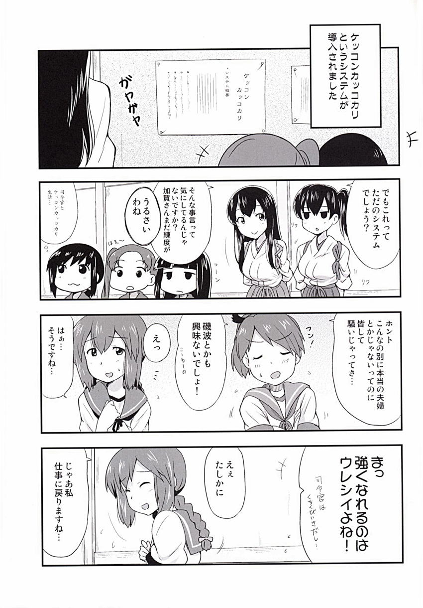 6+girls akagi_(kantai_collection) ayanami_(kantai_collection) comic fubuki_(kantai_collection) hatsuyuki_(kantai_collection) highres ikari_manatsu isonami_(kantai_collection) kaga_(kantai_collection) kantai_collection monochrome multiple_girls shikinami_(kantai_collection) translated