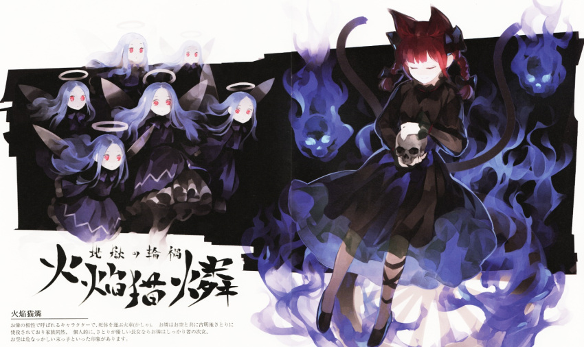 6+girls animal_ears blue_hair braid cat_ears cat_tail closed_eyes crease dress extra_ears fairy full_body halo kaenbyou_rin leg_ribbon long_hair long_sleeves multiple_girls multiple_tails red_eyes redhead ribbon scan scan_artifacts shihou_(g-o-s) shoes short_hair skull smile tail text touhou twin_braids wide_sleeves zombie_fairy