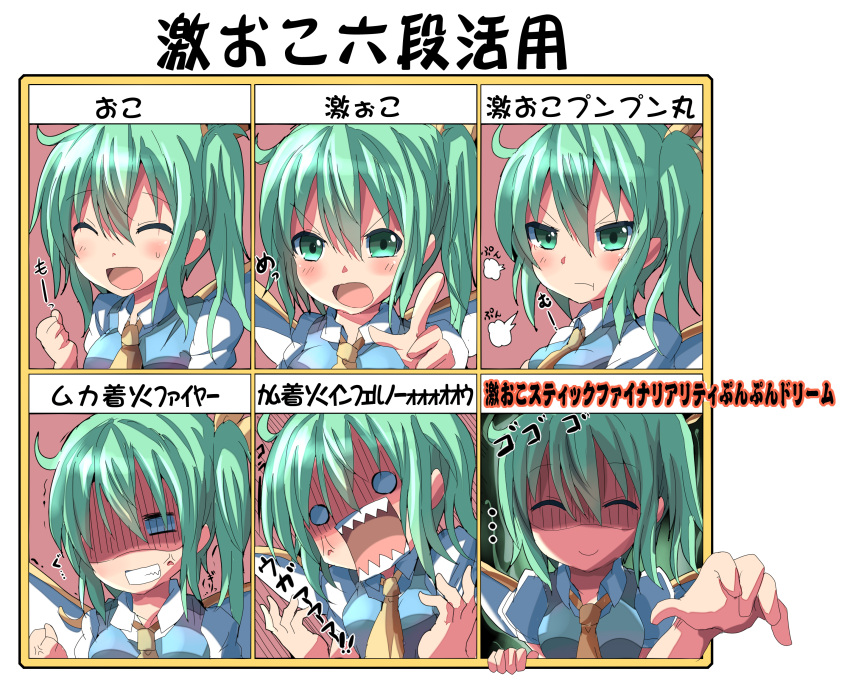1girl :t absurdres angry aqua_eyes aqua_hair between_breasts character_chart clenched_teeth closed_eyes daiyousei fairy_wings fourth_wall hair_between_eyes highres kuromu_(underporno) long_hair looking_at_viewer meta necktie necktie_between_breasts open_mouth pointing pointing_at_viewer pout reaching_out shaded_face side_ponytail simple_background smile through_screen touhou translated wings