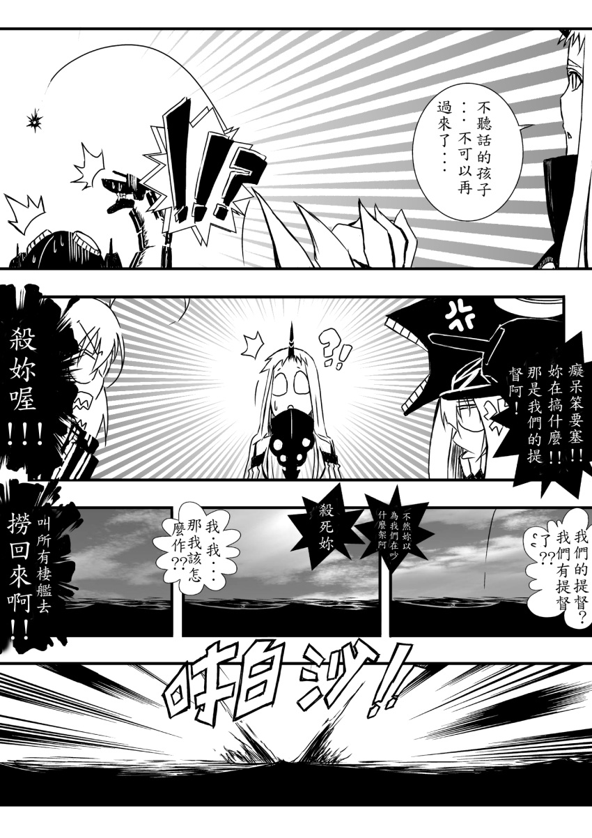 !? 3girls anger_vein bencao_gangmu chinese claws comic headgear highres horn kantai_collection monochrome multiple_girls ocean re-class_battleship scarf seaport_hime sharp_teeth shinkaisei-kan splashing tail throwing translated wo-class_aircraft_carrier