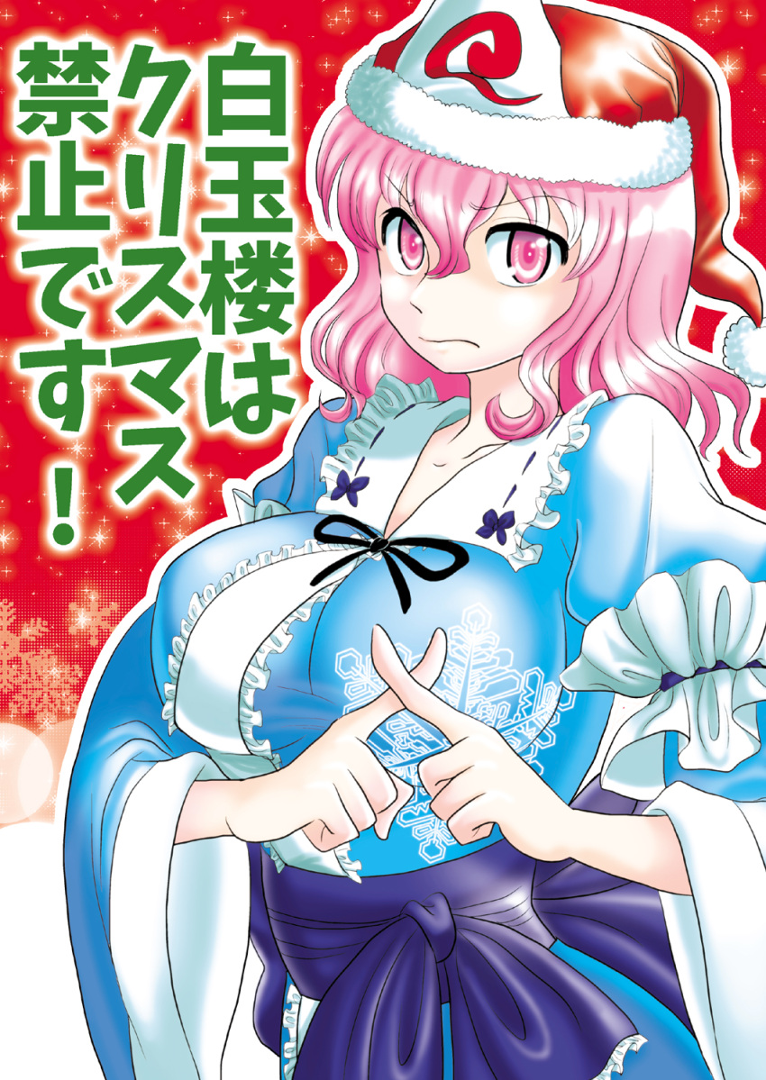 1girl breasts hat highres izumida japanese_clothes large_breasts long_sleeves pink_eyes pink_hair saigyouji_yuyuko santa_hat sash short_hair solo text touhou triangular_headpiece wide_sleeves