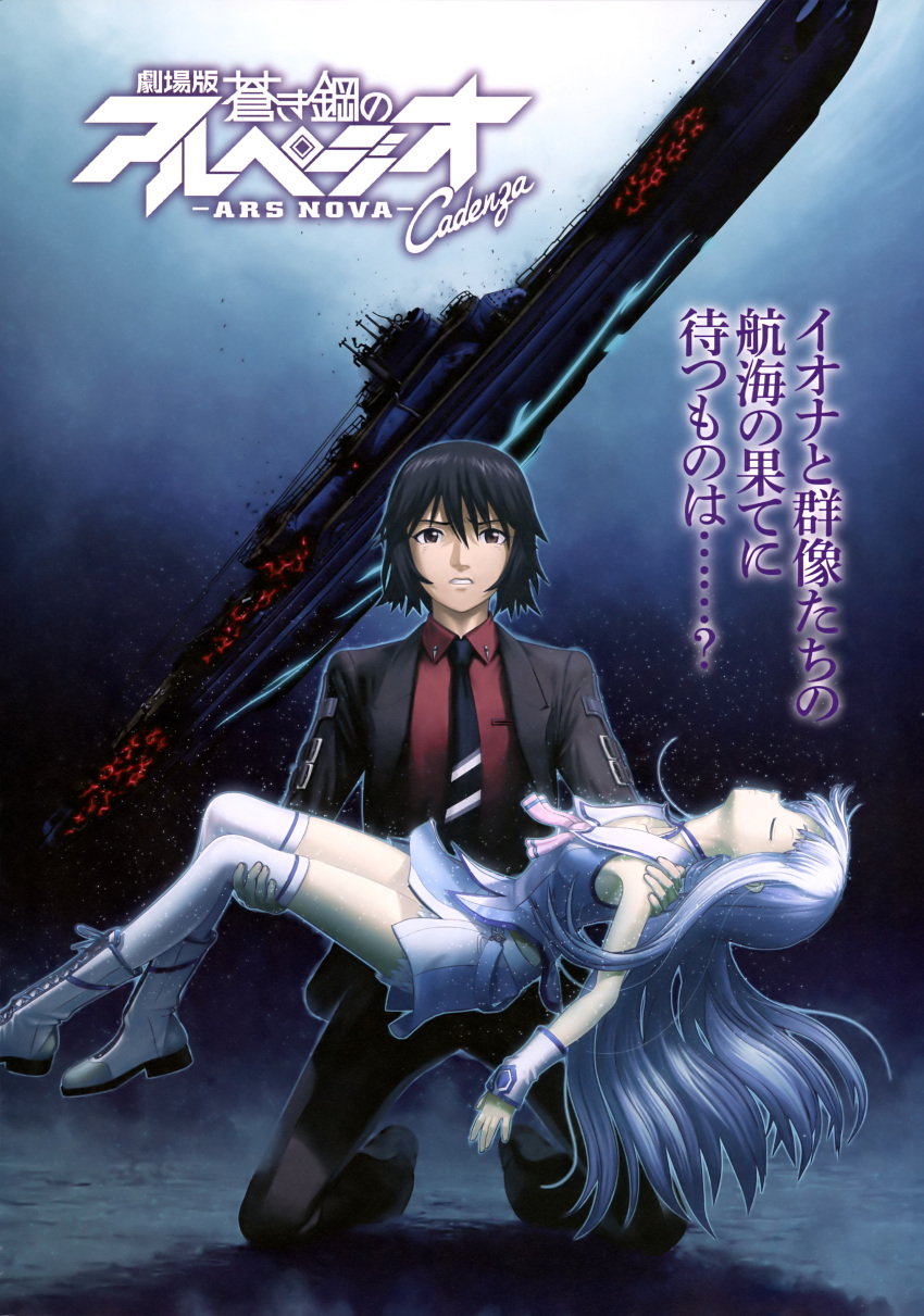 1boy 1girl absurdres aoki_hagane_no_arpeggio black_eyes black_hair blue_hair carrying chihaya_gunzou closed_eyes copyright_name formal highres i-401_(aoki_hagane_no_arpeggio) iona logo long_hair movie_poster necktie official_art princess_carry short_hair submarine suit thigh-highs translation_request