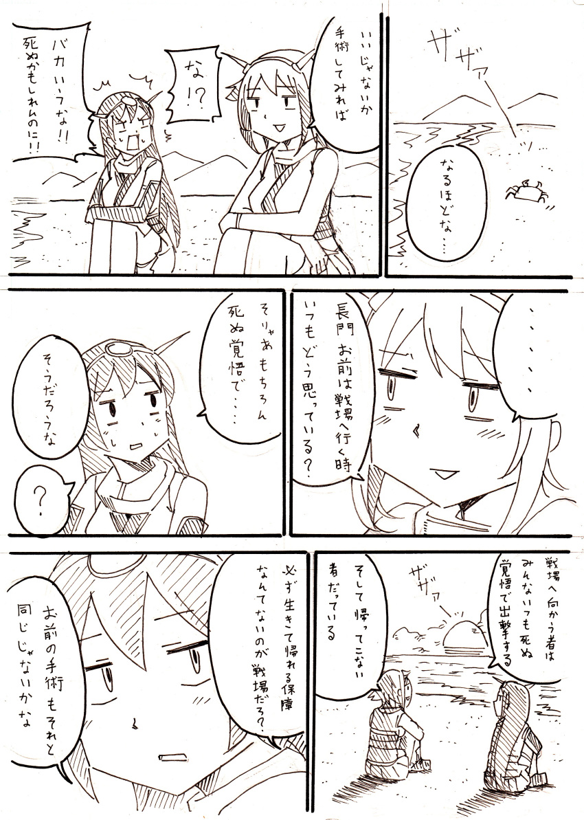 2girls absurdres beach comic crab headband highres kantai_collection kyousaru monochrome multiple_girls mutsu_(kantai_collection) nagato_(kantai_collection) sunset tagme translation_request