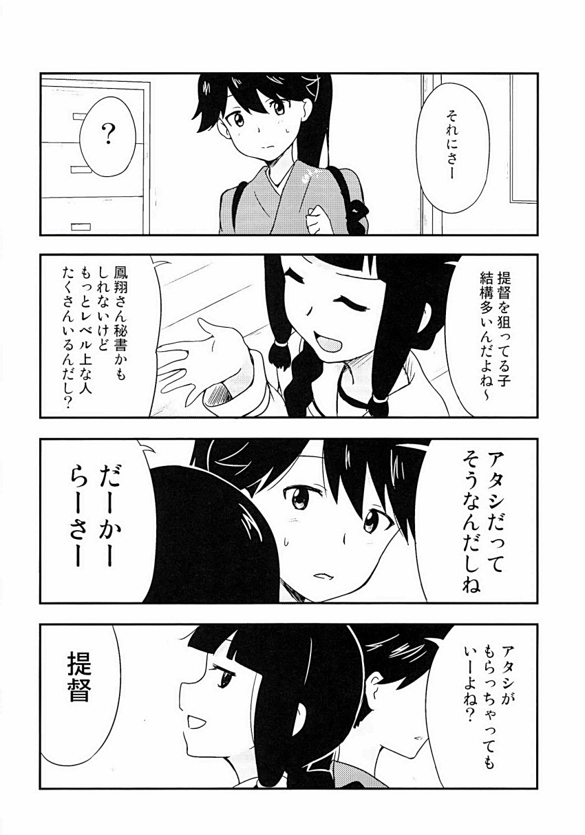 2girls comic highres houshou_(kantai_collection) ikari_manatsu kantai_collection kitakami_(kantai_collection) monochrome multiple_girls translated