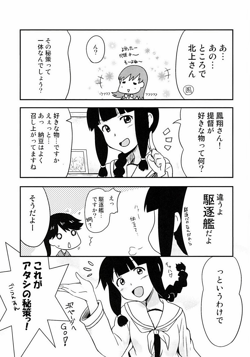 3girls comic highres houshou_(kantai_collection) ikari_manatsu kantai_collection kitakami_(kantai_collection) monochrome multiple_girls ooi_(kantai_collection) translated