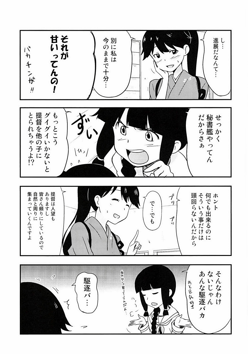 2girls comic highres houshou_(kantai_collection) ikari_manatsu kantai_collection kitakami_(kantai_collection) monochrome multiple_girls translation_request