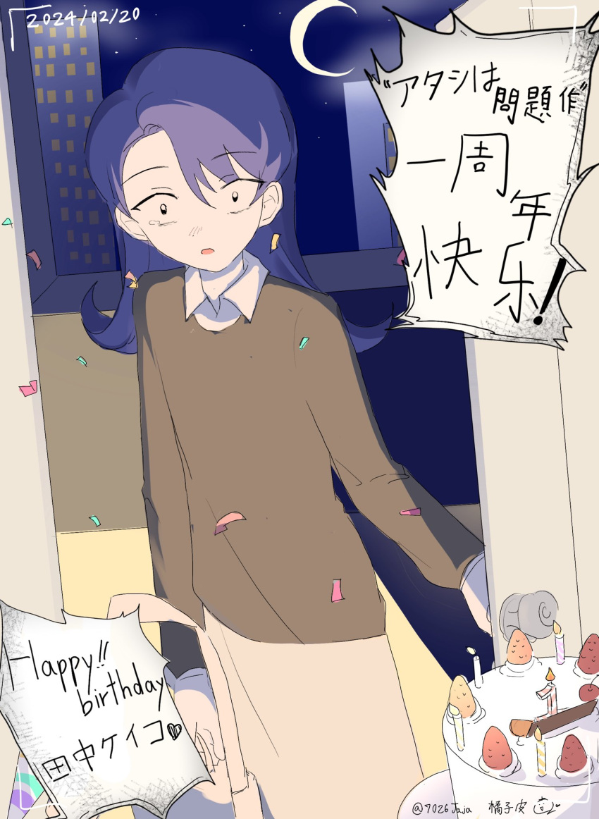 1girl 7026jaja ado_(utaite) atashi_wa_mondaisaku bag birthday_cake black_sweater blue_hair cake chinese_commentary chinese_text cloud_nine_inc collared_shirt commentary_request confetti crescent_moon dated food handbag happy_birthday highres long_hair long_sleeves moon open_mouth opening_door shirt solo sweater tanaka_keiko_(ado) tearing_up translation_request wide-eyed