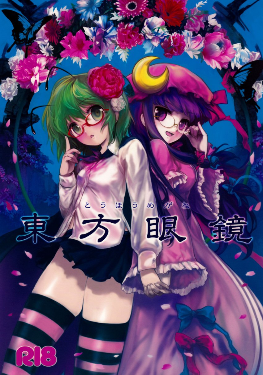antenna antennae bespectacled blush butterfly cape cover cover_page dress flower glasses green_eyes green_hair hand_holding hat highres holding_hands itou_life long_hair miniskirt multiple_girls patchouli_knowledge petals purple_eyes purple_hair short_hair skirt striped striped_legwear striped_thighhighs thigh-highs thighhighs touhou violet_eyes wriggle_nightbug zettai_ryouiki