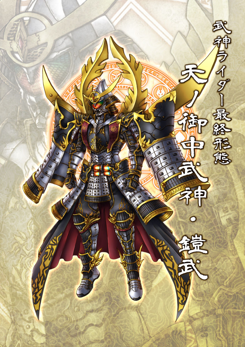 1boy absurdres alternate_costume armor gold greaves headpiece helmet highres japanese_armor kamen_rider kamen_rider_gaim kamen_rider_gaim_(series) lock_seed magic_circle male pauldrons samurai sengoku_driver shogun solo text translation_request visor_(armor) waist_cape yusuki_(fukumen)