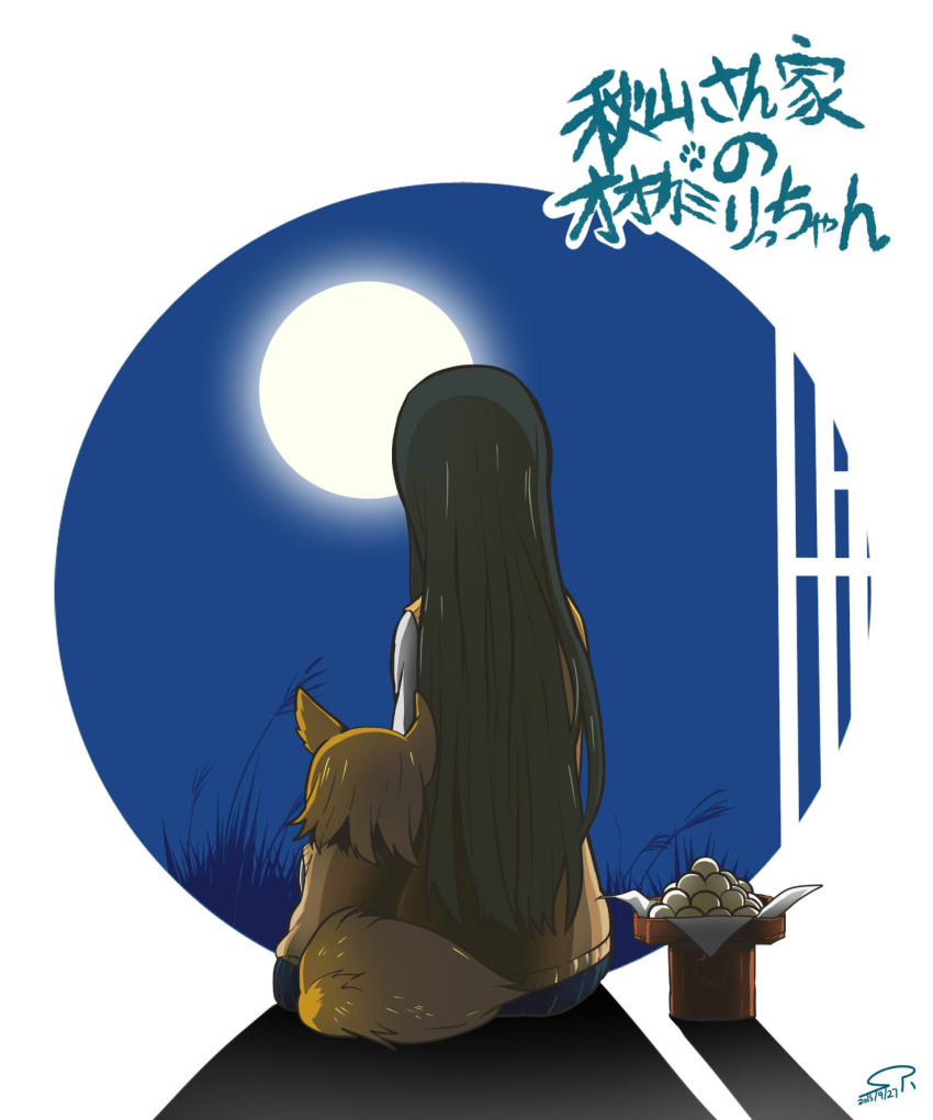 2girls akiyama_mio animal_ears black_hair brown_hair dated from_behind full_moon highres k-on! kemonomimi_mode leaning_on_person long_hair moon multiple_girls night school_uniform shadow signature sitting sky snack suan_ringo sweater_vest tail tainaka_ritsu wolf_ears wolf_tail