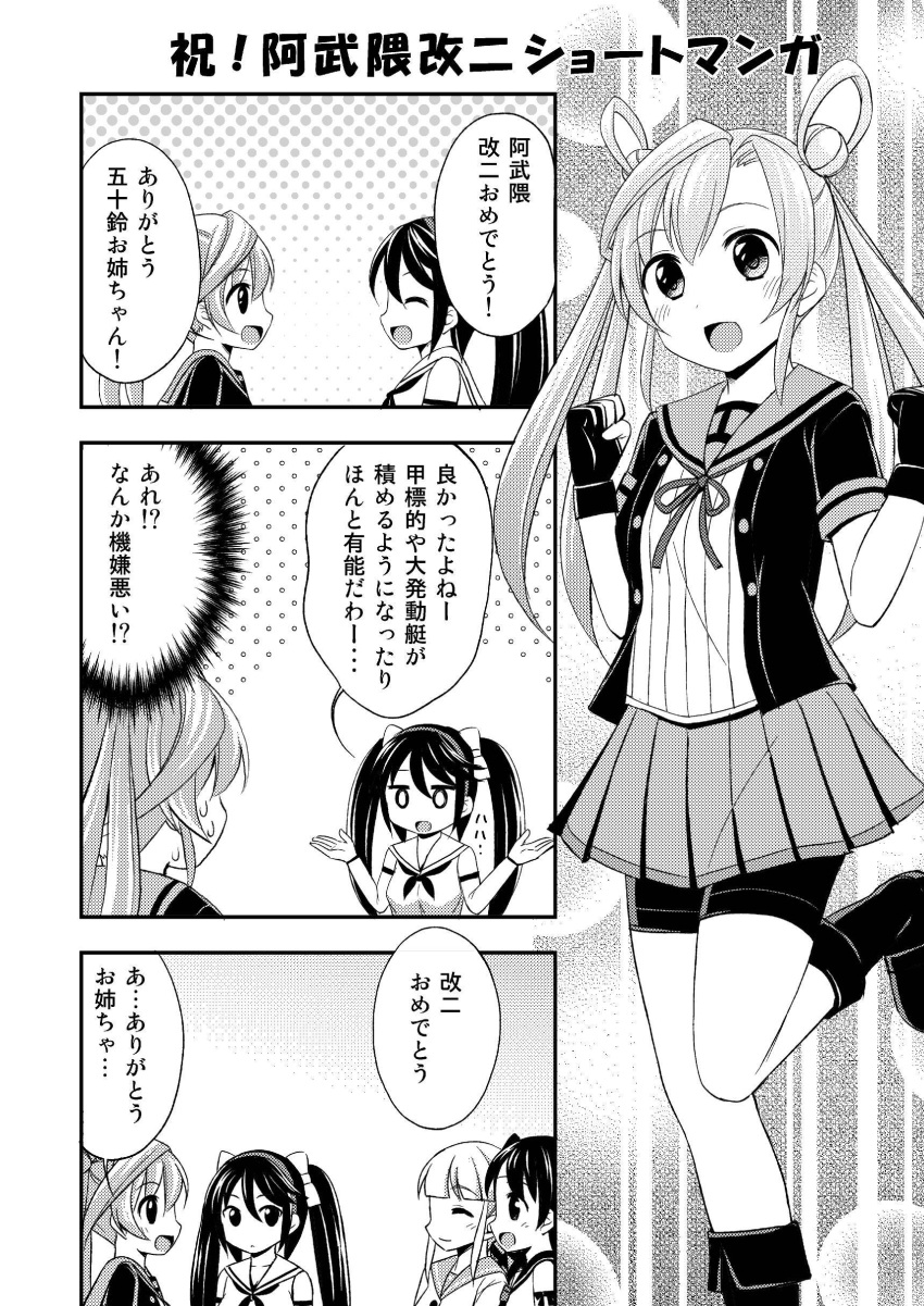 4girls :d ^_^ absurdres abukuma_(kantai_collection) alternate_hairstyle clenched_hands closed_eyes comic copyright_request detached_sleeves double_bun fingerless_gloves gloves hair_ribbon hairband highres isuzu_(kantai_collection) kantai_collection monochrome multiple_girls nagara_(kantai_collection) open_mouth remodel_(kantai_collection) ribbon smile standing_on_one_leg tadano_myoushi translated twintails yura_(kantai_collection)