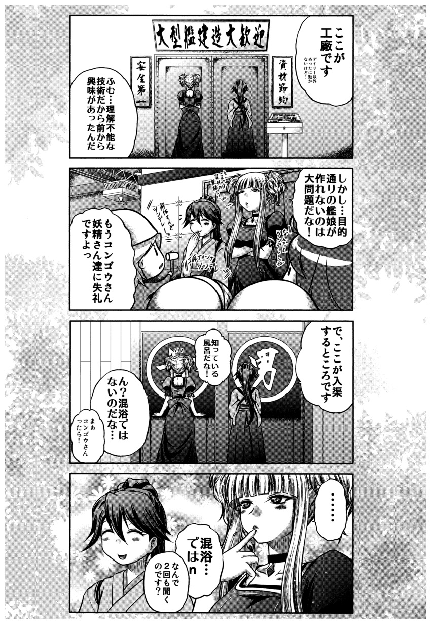 ... 2girls ^_^ ahoge aoki_hagane_no_arpeggio bow breasts choker closed_eyes comic crossover door fairy_(kantai_collection) finger_to_mouth hammer helmet highres houshou_(kantai_collection) japanese_clothes kaname_aomame kantai_collection kongou_(aoki_hagane_no_arpeggio) large_breasts maintenance_musume_(kantai_collection) monochrome multiple_girls open_mouth pantyhose ponytail ribbon smile translated triangle_mouth twintails