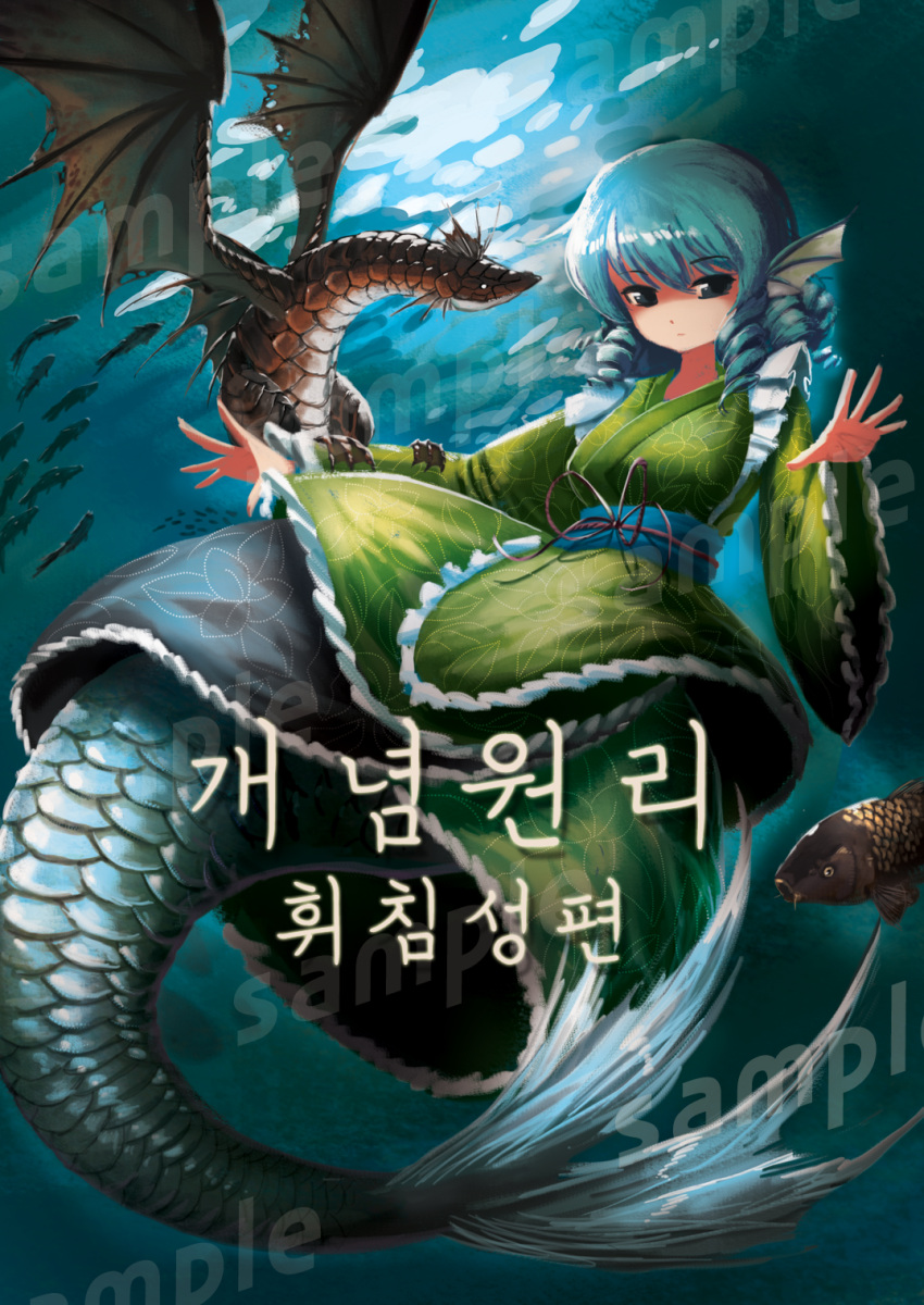 1girl blue_eyes blue_hair curly_hair dragon drill_hair expressionless fins fish frilled_kimono frills highres hijiwryyyyy japanese_clothes kimono korean leaf_print long_sleeves looking_at_viewer mermaid monster_girl obi open_hands ribbon sample sash shiny shiny_hair solo touhou translation_request underwater wakasagihime watermark wide_sleeves wings