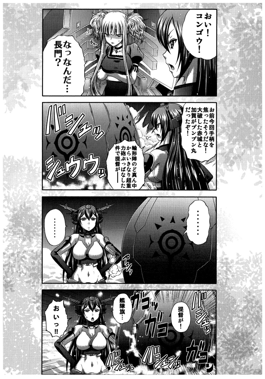 ... 2girls 4koma aoki_hagane_no_arpeggio breasts choker cleavage comic crossed_arms crossover hands_on_hips headgear highres kaname_aomame kantai_collection kongou_(aoki_hagane_no_arpeggio) large_breasts long_hair monochrome multiple_girls nagato_(kantai_collection) navel open_mouth smoke translated twintails