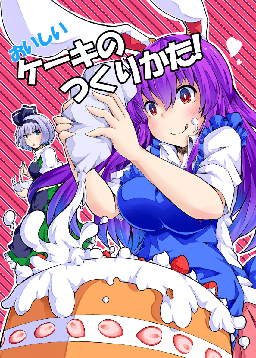 2girls animal_ears apron blue_eyes bowl cake food food_on_face hair_rings highres ishimu konpaku_youmu licking_lips long_hair multiple_girls open_mouth puffy_short_sleeves puffy_sleeves purple_hair rabbit_ears red_eyes reisen_udongein_inaba shirt short_hair short_sleeves silver_hair skirt smile tongue tongue_out touhou very_long_hair whipped_cream whisk