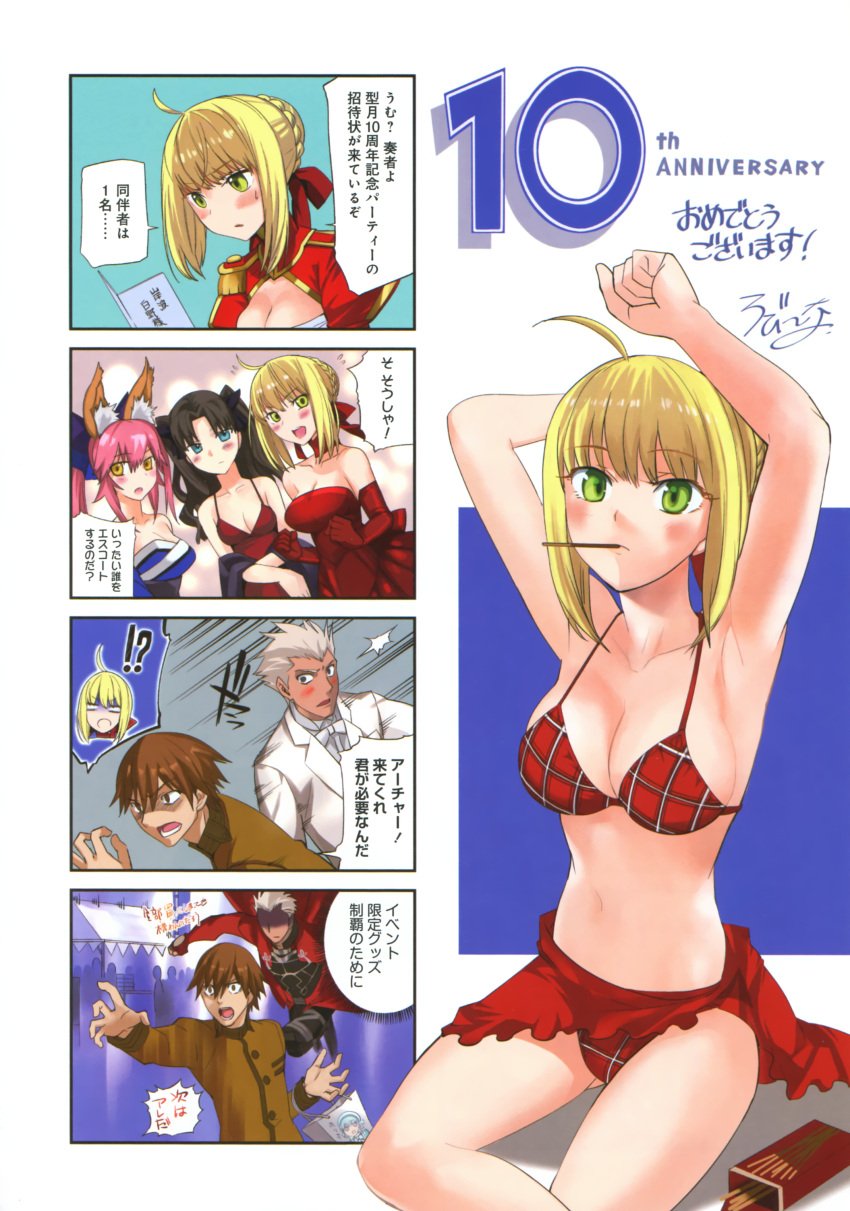 !? 2boys 3girls 4koma absurdres ahoge animal_ears anniversary archer armpits bag bikini blonde_hair blue_eyes blush bow bowtie breasts brown_hair caster_(fate/extra) cleavage comic detached_sleeves dress elbow_gloves fate/extra fate_(series) formal fox_ears frown gloves green_eyes hair_bow hair_bun hair_ribbon hair_up highres long_hair male_protagonist_(fate/extra) mouth_hold multiple_boys multiple_girls navel nero_claudius_(fate) official_art open_mouth pink_hair plaid pocky ribbon robina saber_extra sarong school_uniform shawl shopping_bag strapless_dress suit sweatdrop swimsuit tamamo_(fate)_(all) tamamo_no_mae tohsaka_rin toosaka_rin translation_request twintails type-moon yellow_eyes