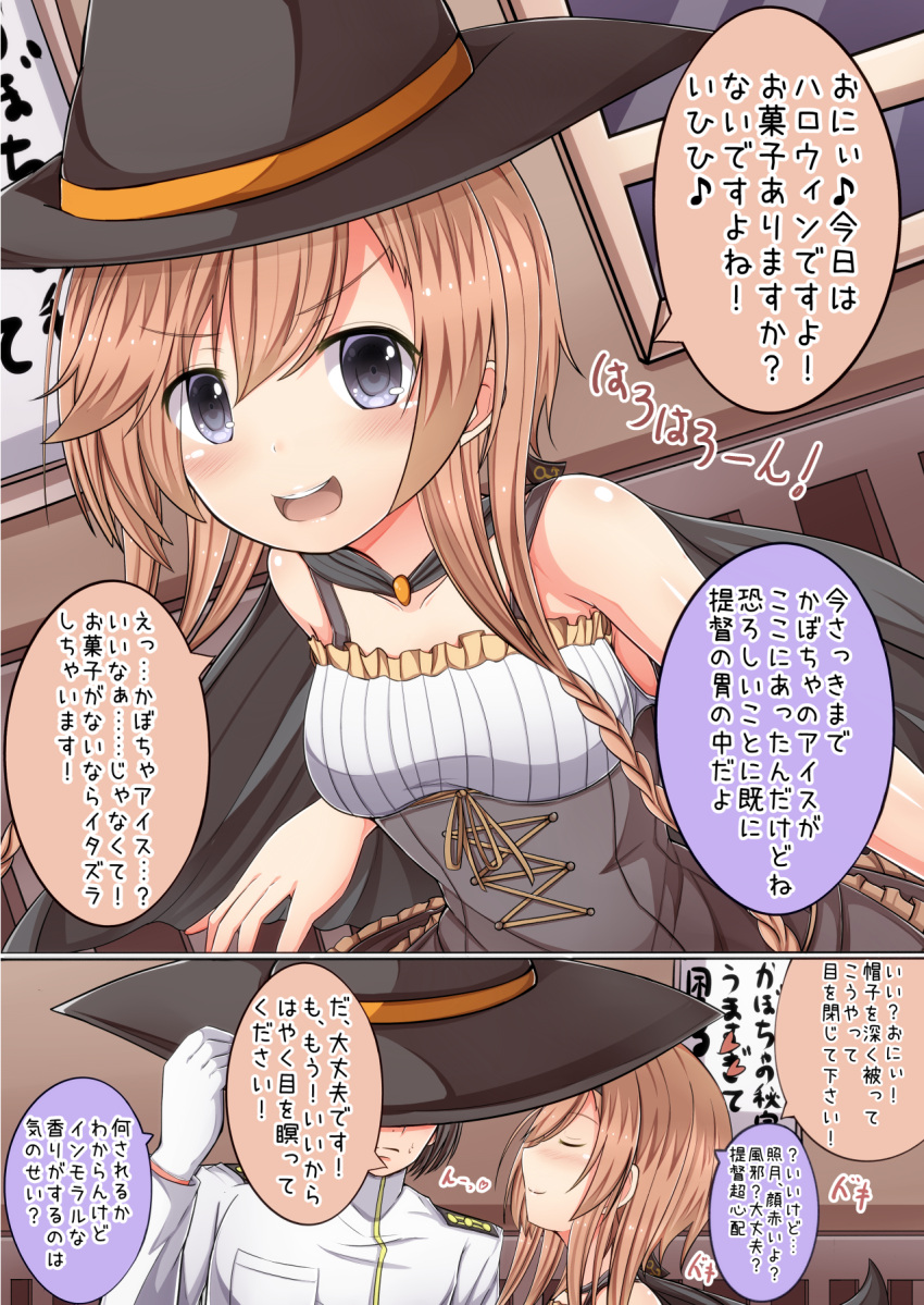 1boy 1girl admiral_(kantai_collection) bare_shoulders black_hair blush braid brown_hair cape closed_eyes comic corset costume gloves grey_eyes hairband halloween hat hat_over_eyes heart highres kantai_collection masa_masa open_mouth smile teruzuki_(kantai_collection) translation_request twin_braids white_gloves witch_hat