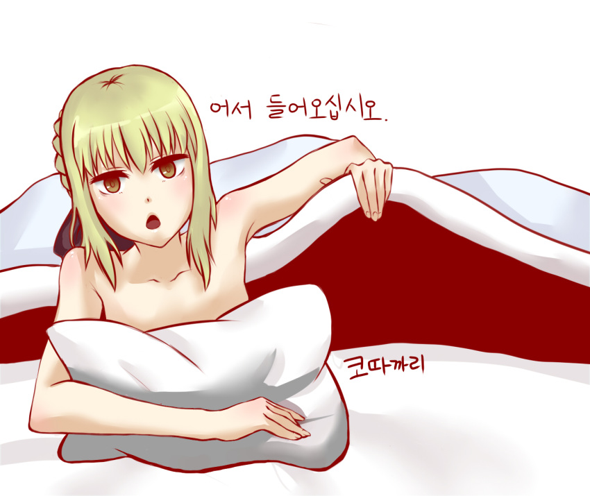 1girl bare_shoulders bed blanket commentary_request fate/stay_night fate_(series) hair_ribbon highres holding_pillow invitation korean looking_at_viewer lying on_stomach open_mouth pillow ribbon saber saber_alter translation_request