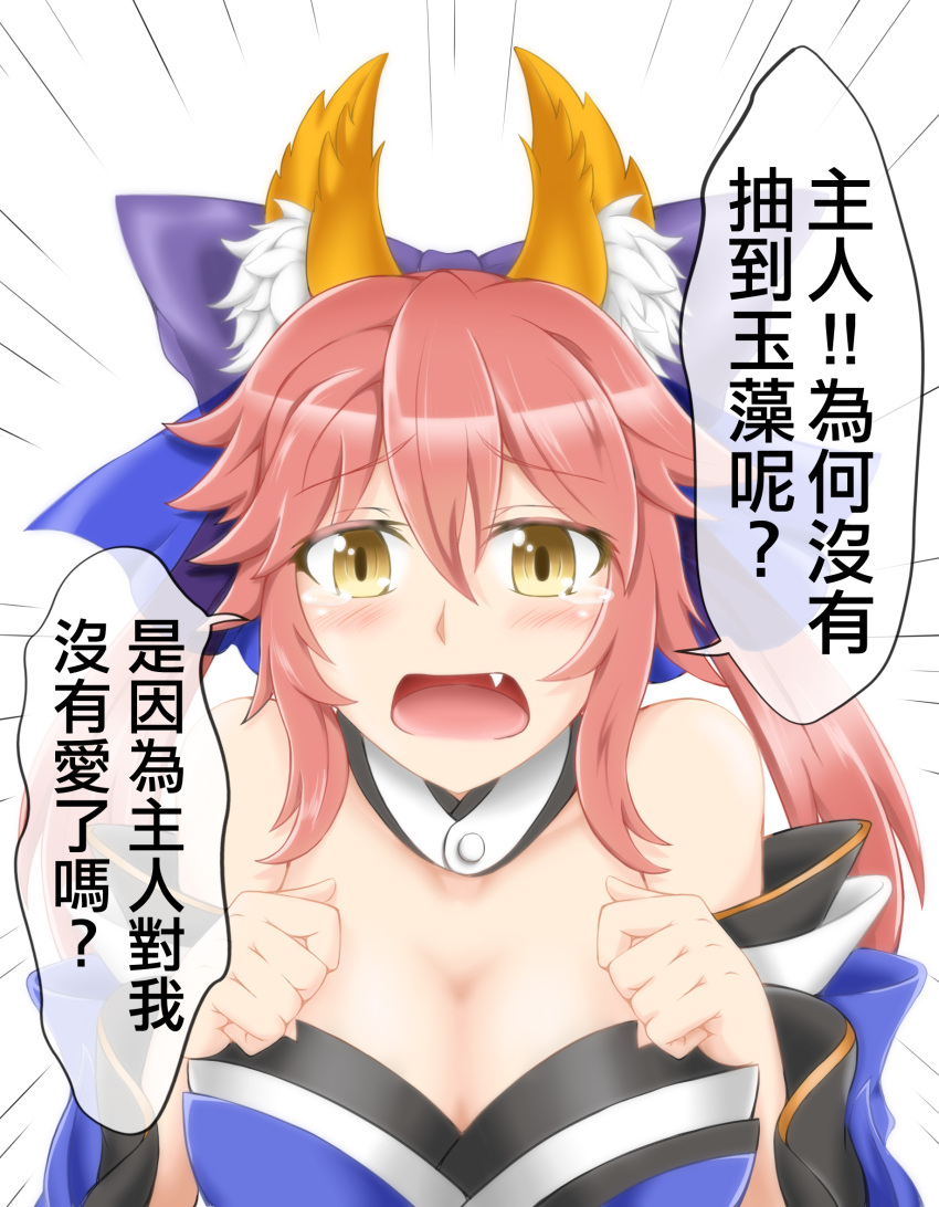 1girl animal_ears bare_shoulders bow breasts caster_(fate/extra) chinese cleavage detached_sleeves fang fate/extra fate/grand_order fate_(series) fox_ears hair_bow hair_ribbon highres japanese_clothes large_breasts long_hair looking_at_viewer open_mouth pink_hair ribbon sang_youmu solo speech_bubble tears translation_request twintails yellow_eyes