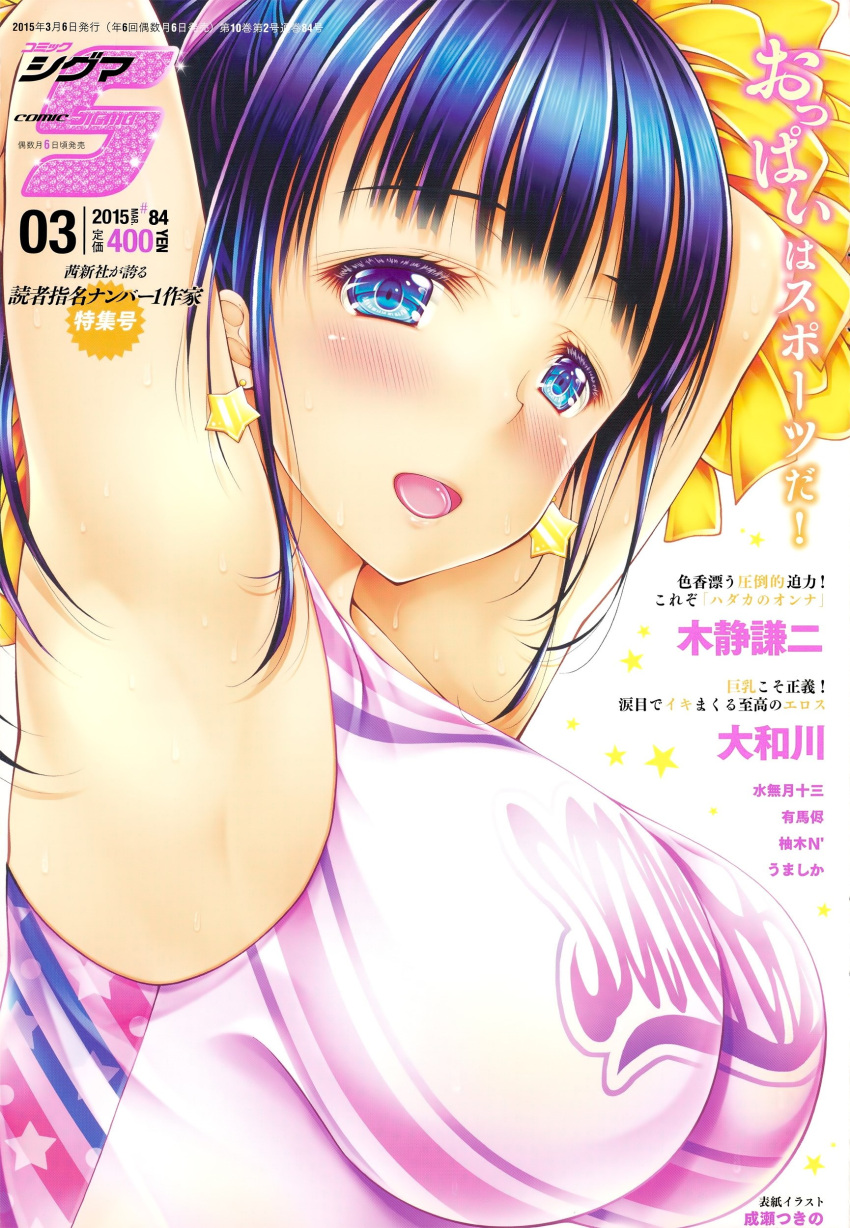 1girl absurdres blue_eyes blue_hair blush breasts cheerleader comic_sigma cover cover_page earrings highres jewelry large_breasts looking_at_viewer magazine_cover naruse_tsukino open_mouth pom_poms smile solo