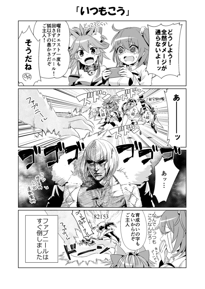 1boy 4girls animal_ears artist_request axe bad_ass blush caster_(fate/extra) cat_ears cat_paws cat_tail chain character_request check_translation coat commentary_request crying fate/grand_order fate_(series) female_protagonist_(fate/grand_order) fluffy_collar gameplay_mechanics hair_ribbon hand_on_own_face highres japanese_clothes kimono kintok long_hair long_sleeves looking_at_phone manly monochrome multiple_girls panicking panties paws ponytail raccoon_tail ribbon sakata_kintoki_(fate/grand_order) side_ponytail sunglasses swirls tail tamamo_cat_(fate/grand_order) translation_request underwear ushiwakamaru_(fate/grand_order) weapon yukata