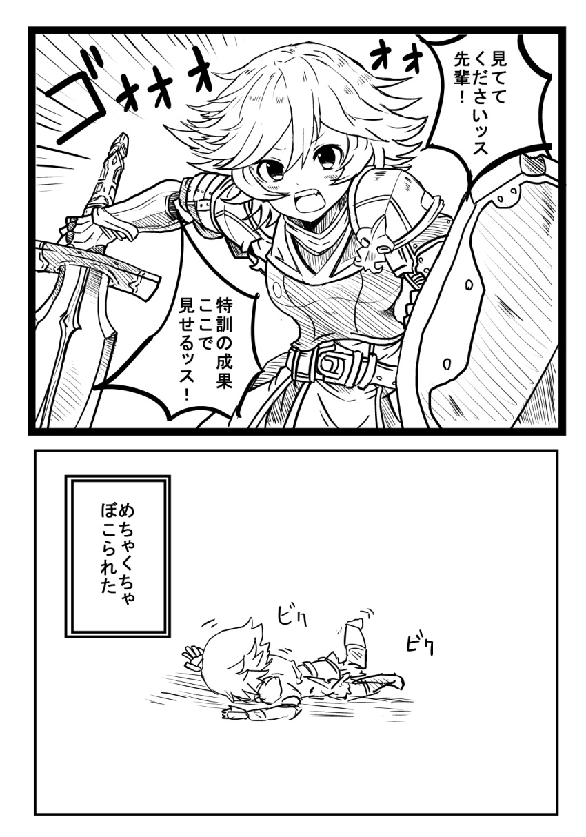 &gt;:o 1girl 2koma :o armor bangs belt blush breastplate comic commentary fang farrah_(granblue_fantasy) flipped_hair gameplay_mechanics granblue_fantasy greaves hair_between_eyes highres holding_sword holding_weapon instant_loss_2koma itosiki_zetu lying monochrome motion_lines on_stomach open_mouth shield short_hair shoulder_pads simple_background solo sword translation_request twitching weapon white_background