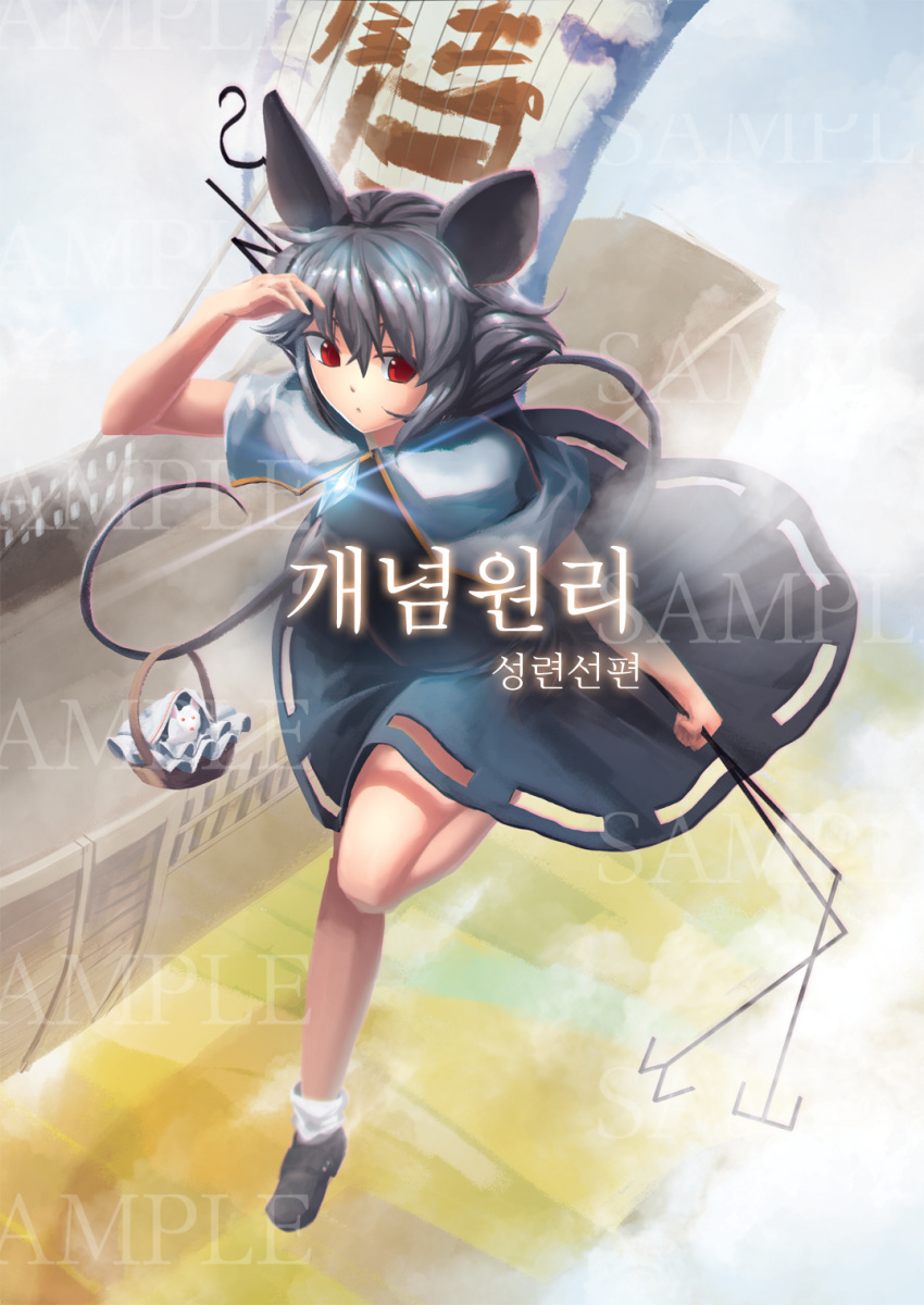 1girl animal_ears basket capelet dress flying from_above gensoukyou glowing grey_dress grey_hair highres hijiwryyyyy holding_weapon korean leg_up legs looking_down mouse mouse_ears mouse_tail nazrin palanquin_ship red_eyes sample shading_eyes shiny shiny_hair short_sleeves sky socks solo sunlight tail thighs touhou translation_request white_legwear
