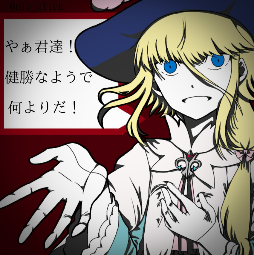 androgynous blonde_hair blue_eyes blue_hat bow capelet creepy dilated_pupils facing_viewer fate/grand_order fate_(series) flat_color gloves hair_between_eyes hair_bow hair_over_shoulder half_gloves hand_on_own_chest hat hat_feather highres le_chevalier_d'eon_(fate/grand_order) long_hair nio_click outstretched_hand pink_bow ponytail red_background ruffled_sleeves sidelocks solo speech_bubble translation_request white_gloves
