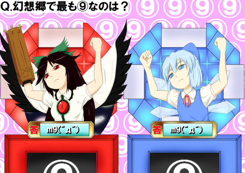 (6) (9) 2girls arm_cannon blue_eyes blue_hair bow cirno colombia_pose emoticon hair_bow multiple_girls nere_(crescent-bread) number pose quiz reiuji_utsuho touhou translated weapon wings