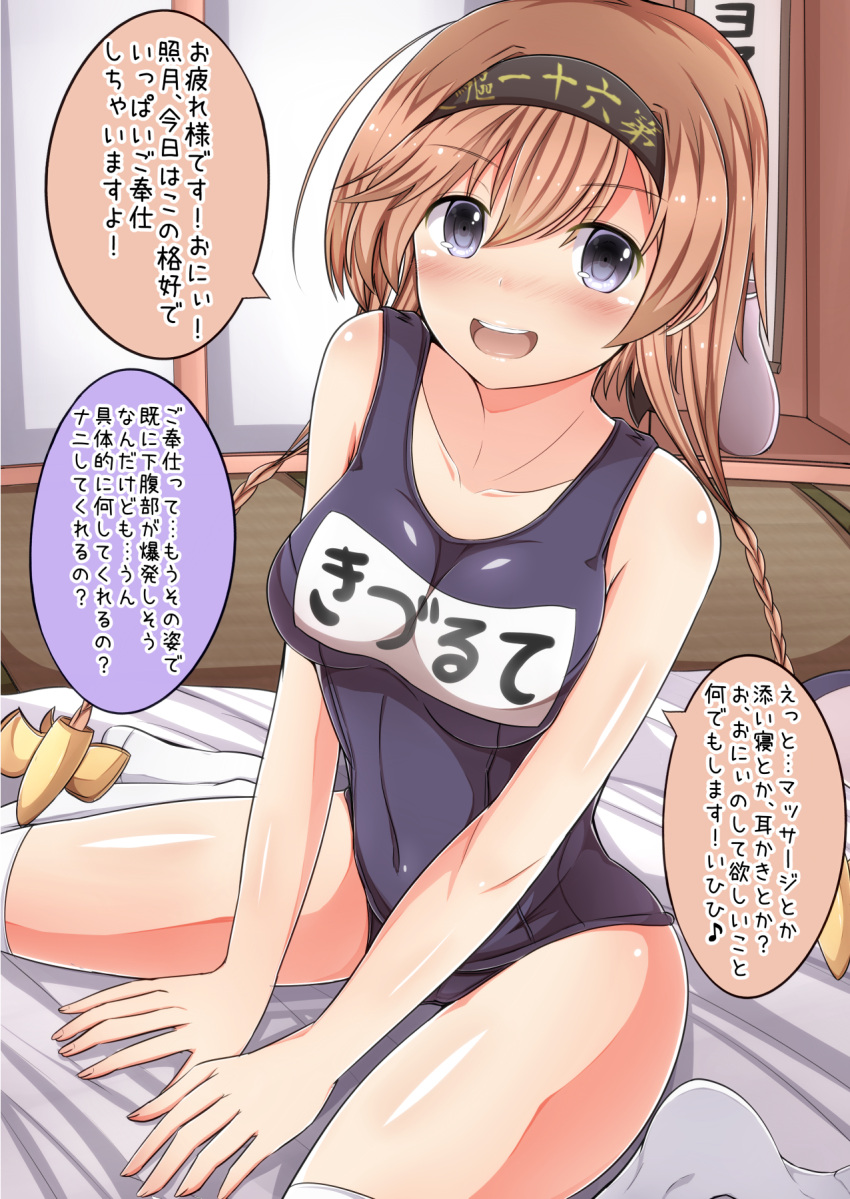 1girl blush braid breasts clothes_writing hair_between_eyes hairband highres kantai_collection light_brown_hair long_hair masa_masa name_tag one-piece_swimsuit open_mouth propeller_hair_ornament school_swimsuit sitting smile solo swimsuit tatami teruzuki_(kantai_collection) thigh-highs translation_request twin_braids v_arms wariza white_legwear