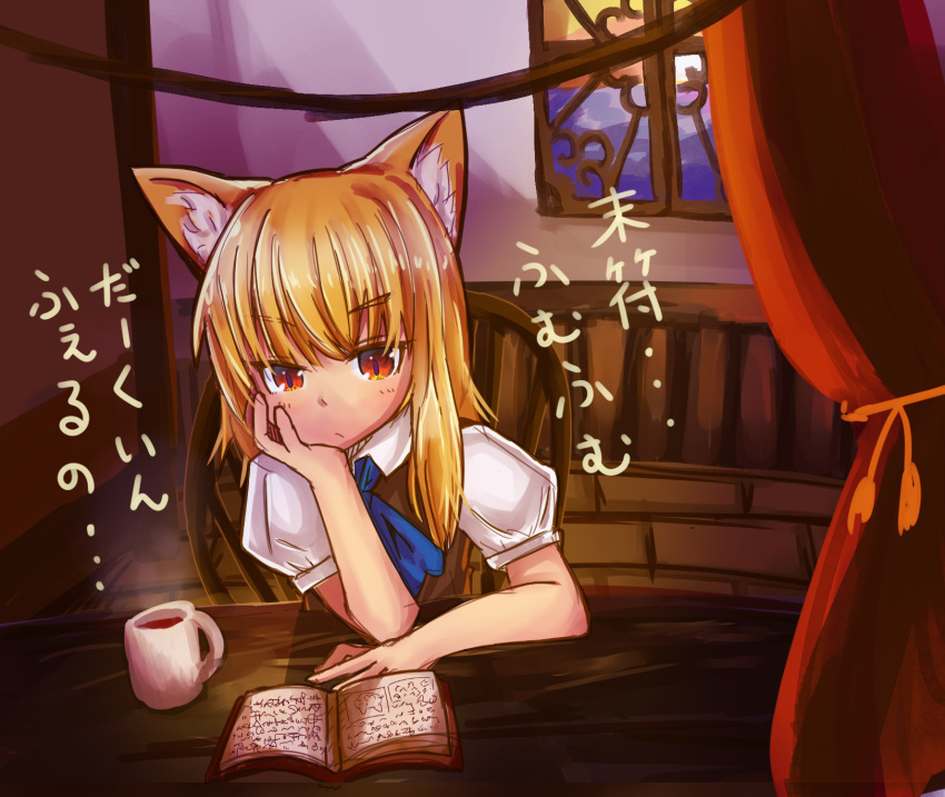 1girl animal_ears ascot blonde_hair book cookie_(touhou) cup fox_ears hand_on_own_cheek highres long_hair miramikaru_riran mug nnns original reading red_eyes sitting solo touhou