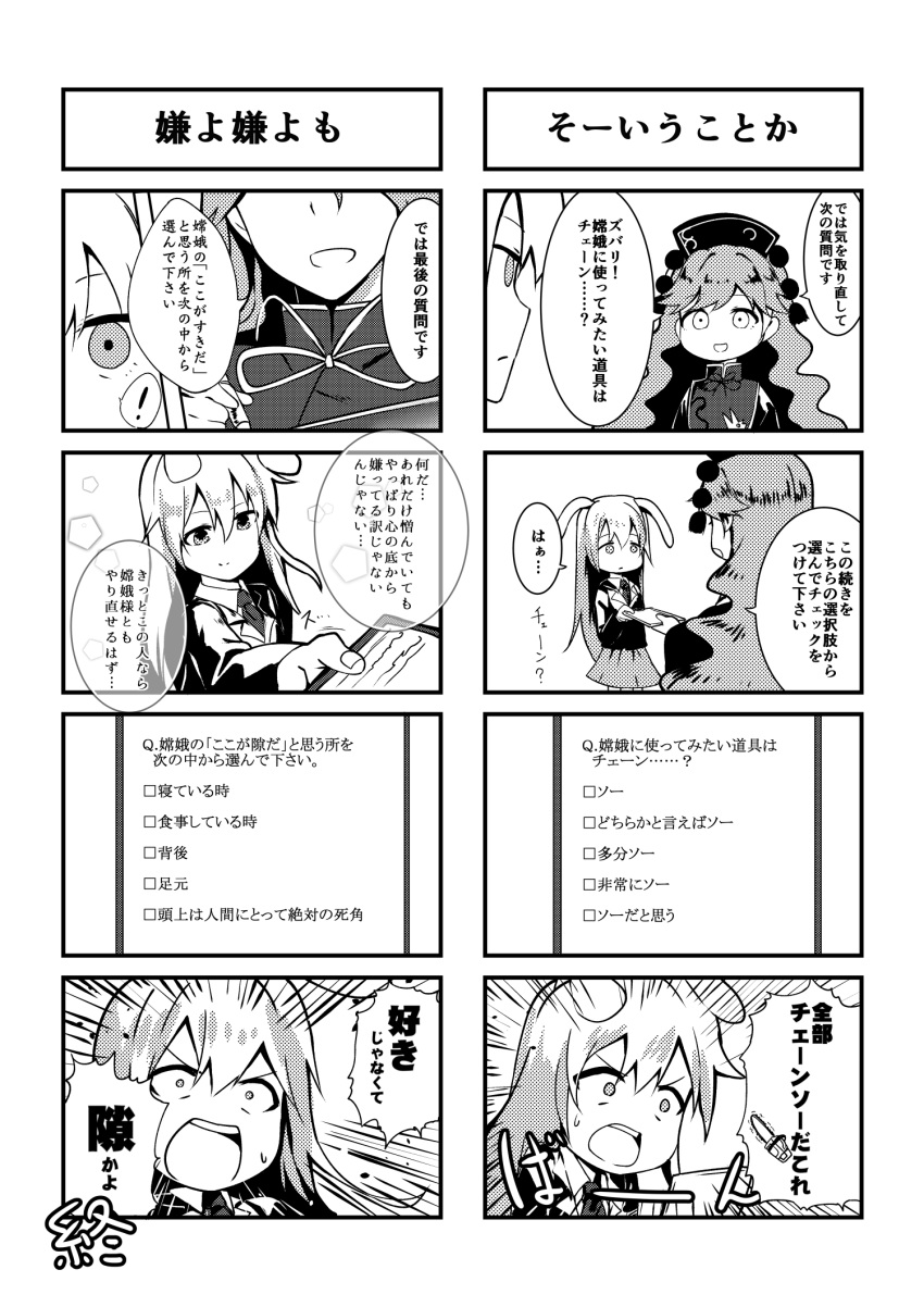 2girls 4koma comic highres junko_(touhou) monochrome multiple_4koma multiple_girls reisen_udongein_inaba touhou translation_request uu_uu_zan