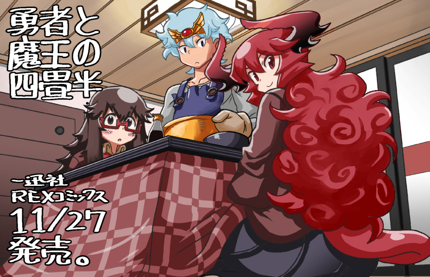 1boy 2girls apron blue_hair brown_hair casual commentary_request curly_hair demon_horns demon_tail forehead_jewel glasses horns kotatsu looking_at_viewer maou_beluzel matsuda_yuusuke multiple_girls red-framed_glasses red_eyes redhead soy_sauce table tail tiara translation_request yonezawa_natsumi yuusha_masatoshi yuusha_to_maou