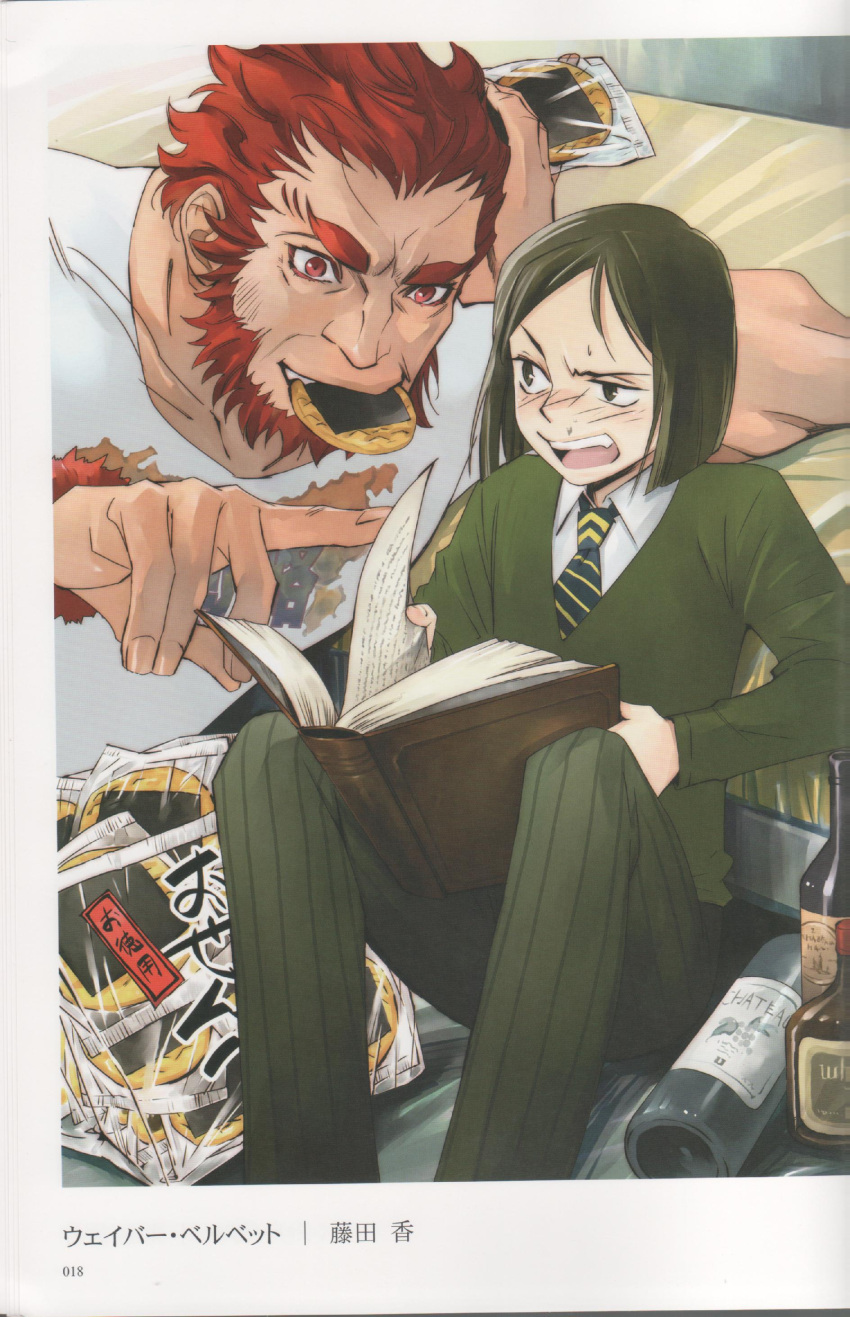 absurdres artbook book bottle casual cracker fate/stay_night fate/zero fate_(series) fujita_kaori highres male multiple_boys necktie red_hair redhead rider_(fate/zero) scan senbei waver_velvet