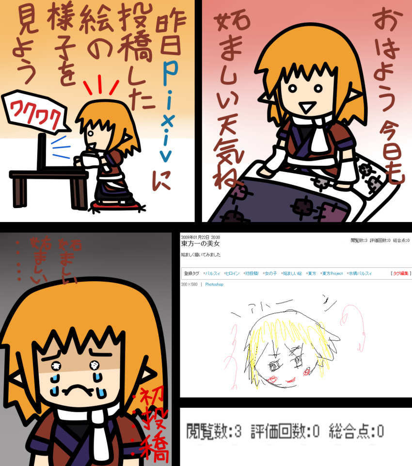 4koma artist_request bed blonde_hair comic computer desk green_eyes mizuhashi_parsee pixiv short_hair tears touhou translation_request