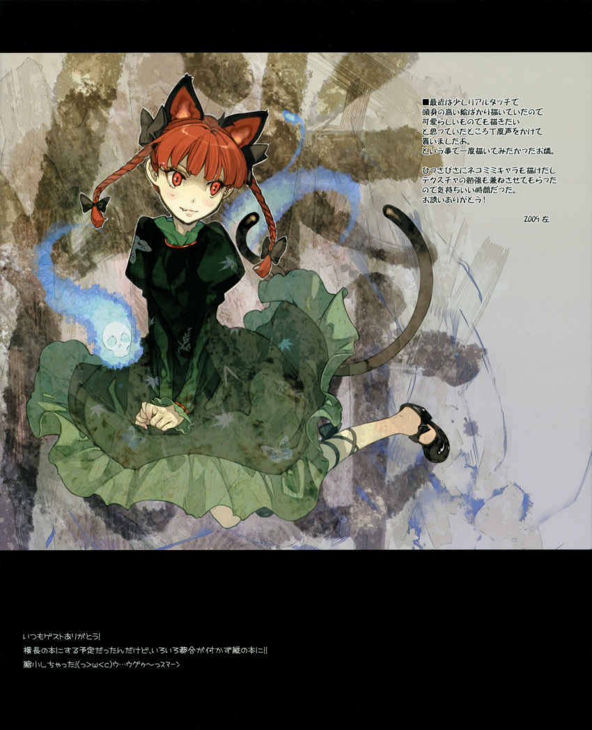 animal_ears braid cat_ears cat_tail fang hair_ribbon highres hitodama huge_filesize kaenbyou_rin red_eyes red_hair redhead ribbon shingo_(missing_link) short_hair skull tail touhou translation_request twin_braids twintails