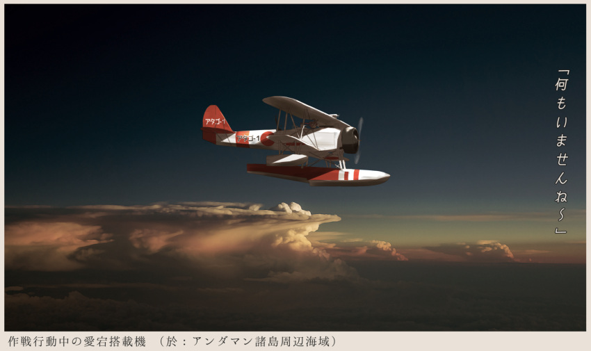 1girl airplane biplane clouds cloudy_sky fairy_(kantai_collection) goggles goggles_on_head highres kantai_collection kitsuneno_denpachi sky solo