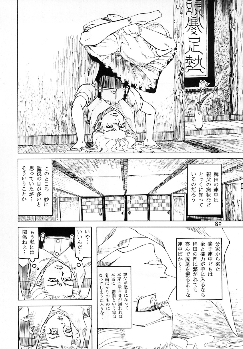 1girl absurdres ameyama_denshin bloomers comic doujinshi headstand highres kirisame_marisa monochrome scan solo touhou translated underwear upside-down