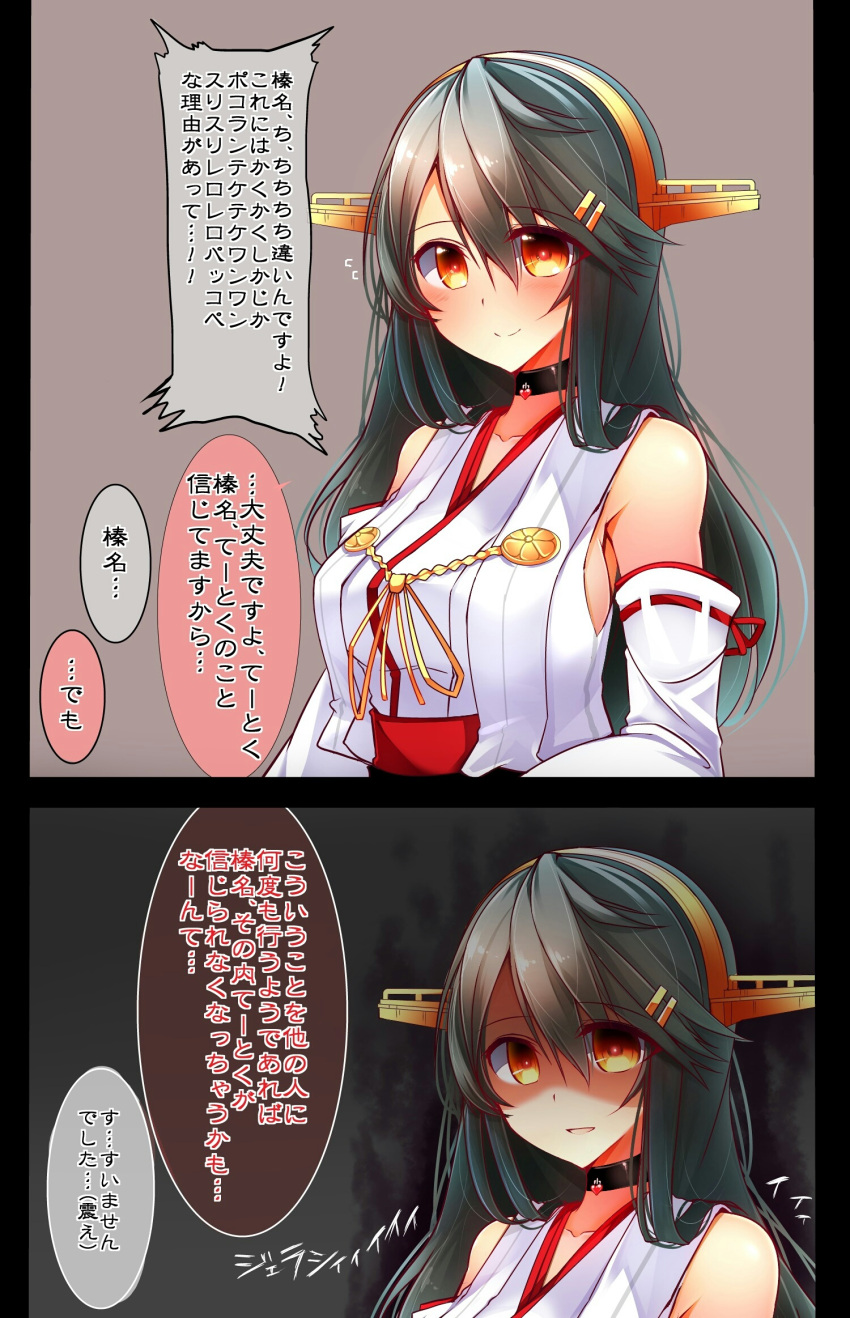 1girl 2koma aura bare_shoulders black_hair blush breasts brown_eyes choker comic detached_sleeves hair_ornament hairband hairclip haruna_(kantai_collection) headgear heart highres japanese_clothes kantai_collection large_breasts long_hair looking_at_viewer nontraditional_miko open_mouth remodel_(kantai_collection) sideboob simple_background smile solo translation_request tsukui_kachou yandere