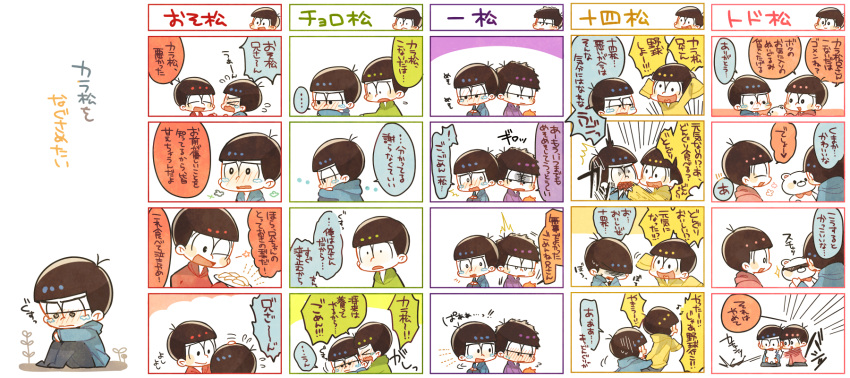 &gt;_&lt; 4koma 6+boys :3 :d :o ^_^ arms_up bangs black_hair blunt_bangs blush brothers character_name choromatsu closed_eyes comforting comic crying embarrassed esper_nyanko feeding food full-face_blush half-closed_eyes hand_on_another's_head happy heart heart_in_mouth highres hood_down hoodie hug ichimatsu jyushimatsu karamatsu long_sleeves looking_at_another looking_to_the_side male_focus messy_hair miyuko multiple_boys one_eye_closed open_mouth osomatsu-kun osomatsu-san osomatsu_(osomatsu-kun) petting pulling red_bowtie sextuplets shaded_face siblings sitting sleeves_past_wrists smile speech_bubble stuffed_animal stuffed_toy sunglasses surprised tears teddy_bear todomatsu translation_request