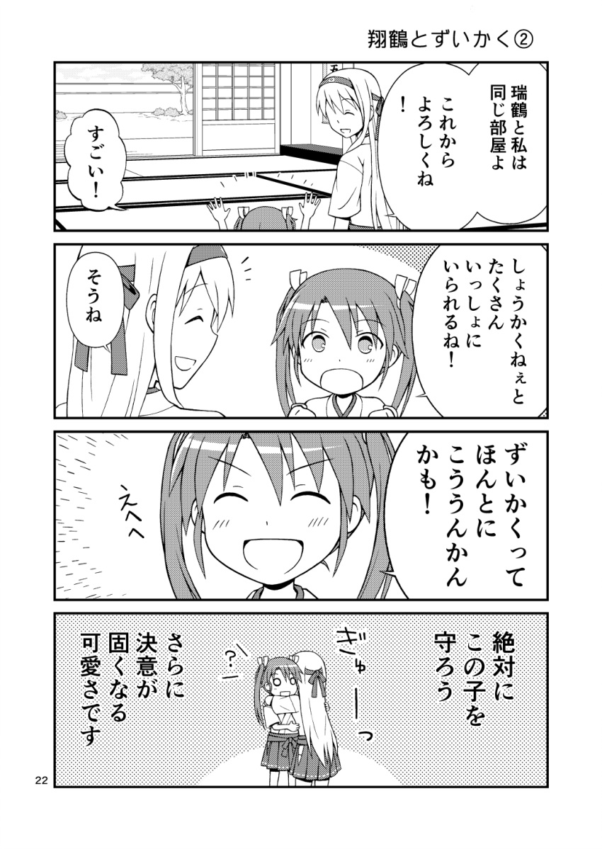 2girls 4koma :d ? ^_^ closed_eyes comic hair_ribbon hairband hakama_skirt highres hug indoors japanese_clothes kantai_collection long_hair monochrome multiple_girls o_o open_mouth page_number ribbon short_hair shoukaku_(kantai_collection) smile translation_request twintails yatsuhashi_kyouto younger zuikaku_(kantai_collection)