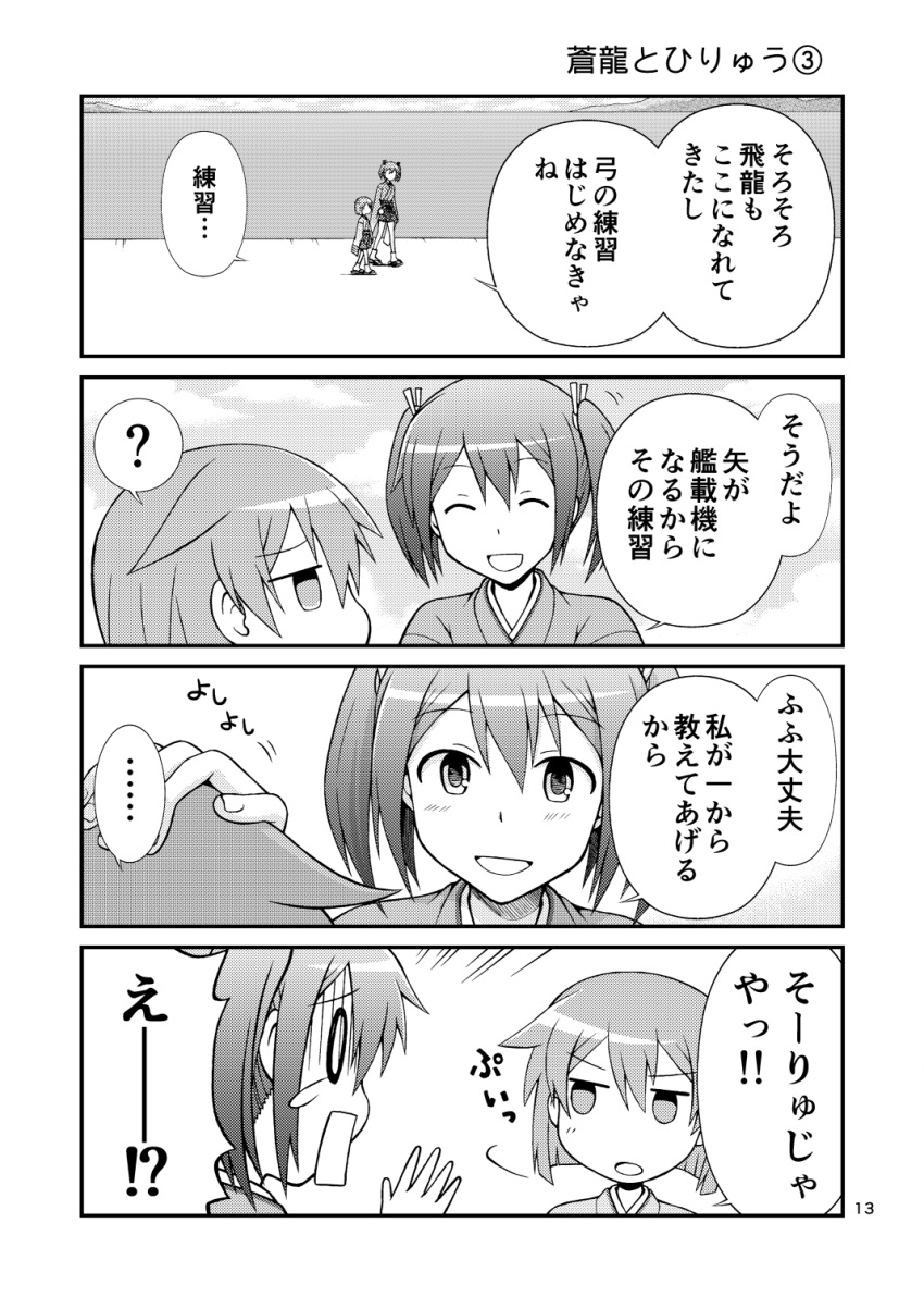 ... 0_0 2girls 4koma :d ^_^ closed_eyes comic flat_gaze hair_ribbon hakama_skirt hand_on_another's_head highres hiryuu_(kantai_collection) japanese_clothes kantai_collection monochrome multiple_girls open_mouth page_number ribbon short_hair smile souryuu_(kantai_collection) spoken_ellipsis tears translation_request twintails wide_sleeves yatsuhashi_kyouto younger
