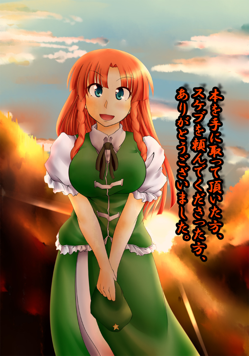 0-den 1girl aqua_eyes blue_sky blush braid clouds collared_shirt cowboy_shot hat hat_removed headwear_removed highres holding holding_hat hong_meiling long_hair looking_at_viewer neck_ribbon open_mouth outdoors puffy_short_sleeves puffy_sleeves redhead ribbon shirt short_sleeves sky smile solo star sun text touhou translation_request twin_braids