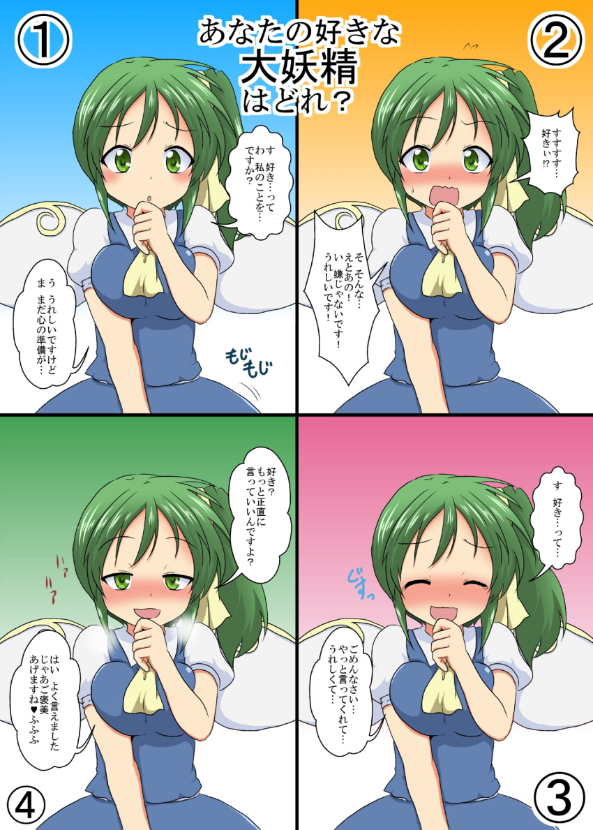 1girl blush breasts check_translation closed_eyes commentary_request confession daiyousei fairy_wings green_eyes green_hair highres looking_at_viewer mikazuki_neko multiple_views puffy_short_sleeves puffy_sleeves short_sleeves side_ponytail smile touhou translation_request wings