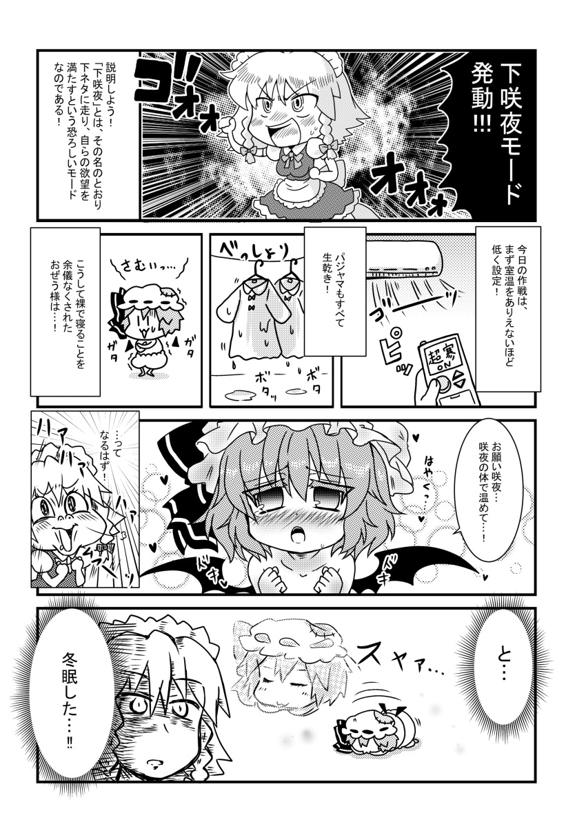 2girls 4koma :3 absurdres air_conditioner arm_up bat_wings blush bow braid breasts clenched_hand clenched_hands closed_eyes comic commentary controller detached_wings dripping explosion hair_ribbon hat hat_bow heart heavy_breathing highres izayoi_sakuya lying maid_headdress mob_cap monochrome multiple_girls noai_nioshi on_stomach open_mouth patch remilia_scarlet remote_control ribbon short_hair sleeping snort sweat tears touhou translated trembling tress_ribbon twin_braids underwear underwear_only wet wings |_|