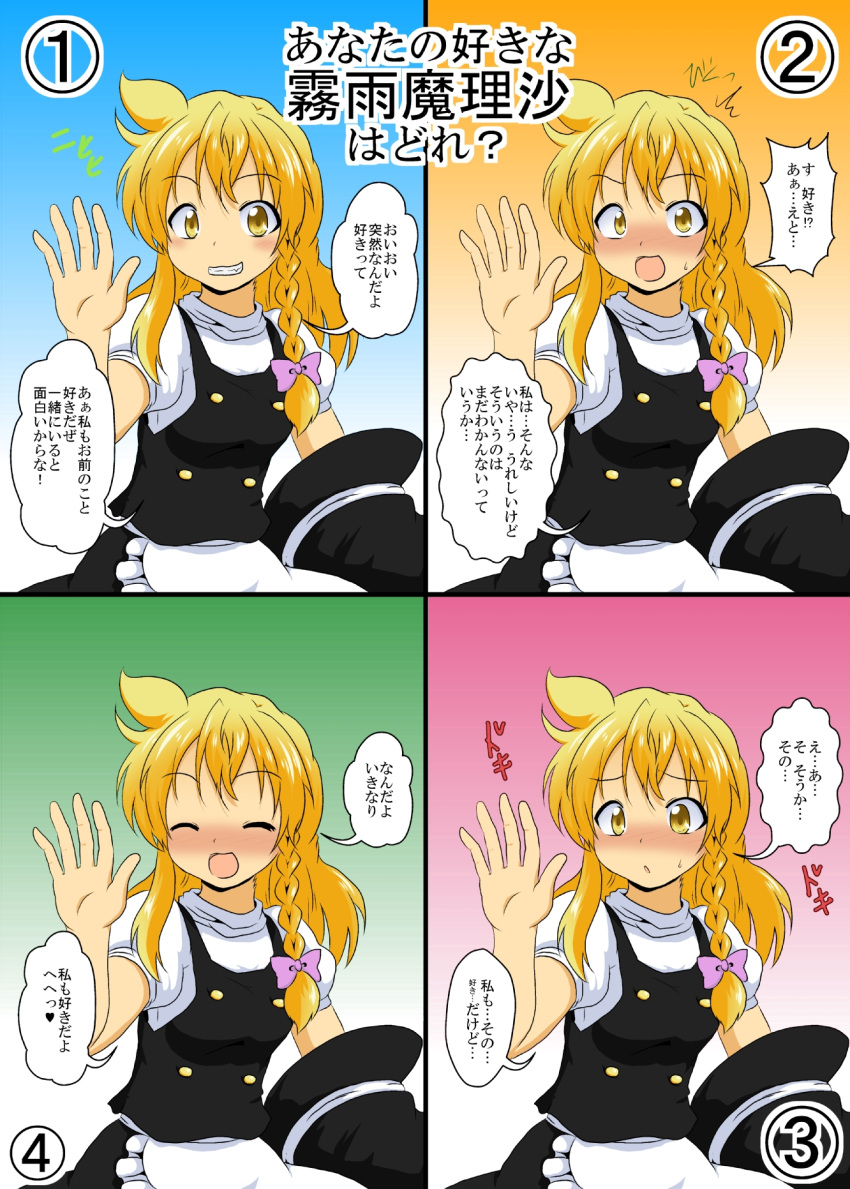 1girl blonde_hair blush braid commentary_request confession hat highres kirisame_marisa looking_at_viewer messy_hair mikazuki_neko multiple_views smile touhou translation_request waving witch_hat yellow_eyes