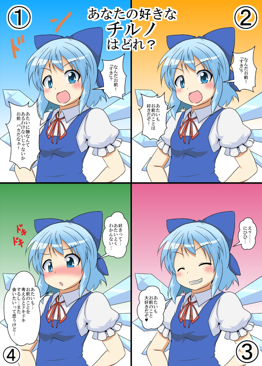 1girl :d blue_eyes blue_hair blush bow check_translation cirno confession grin hair_bow highres looking_at_viewer mikazuki_neko multiple_views open_mouth puffy_short_sleeves puffy_sleeves short_sleeves smile touhou translation_request wings