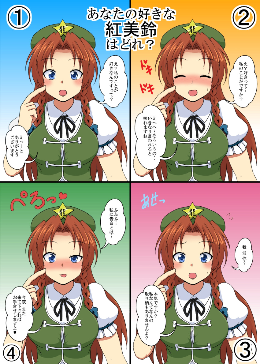 1girl blue_eyes blush braid breasts commentary_request confession dress green_dress hat highres hong_meiling looking_at_viewer mikazuki_neko open_mouth redhead smile tongue tongue_out touhou translation_request twin_braids