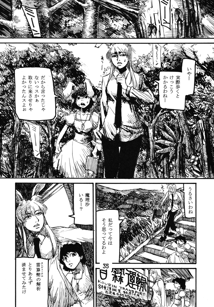 2girls absurdres ameyama_denshin animal_ears briefcase bunny_tail carrot_necklace cicada comic doujinshi highres inaba_tewi long_hair monochrome multiple_girls necktie page_number rabbit_ears reisen_udongein_inaba scan tail touhou translated