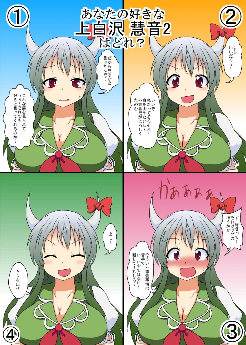 &gt;:d 1girl :d ^_^ blush breasts closed_eyes confession ex-keine highres horn_ribbon horns kamishirasawa_keine large_breasts long_hair mikazuki_neko open_mouth puffy_short_sleeves puffy_sleeves red_eyes ribbon short_sleeves silver_hair smile touhou translation_request